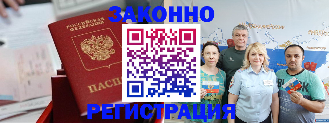 прописка в Карабаново